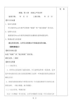 魯教版第五冊信息技術第3課《美德之聲更動聽》教案.doc