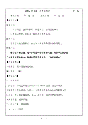 魯教版第五冊信息技術第8課《神奇的圖層》教案.doc