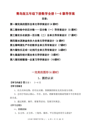 精編五四制青島版五年級下冊數學全冊18章導學案設計（全面詳細）.doc