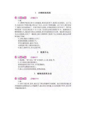 統(tǒng)編版二年級語文上冊教材課后習題參考答案.pdf