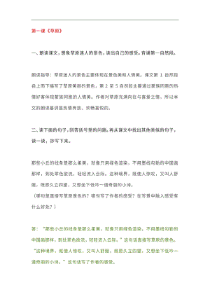 統(tǒng)編版六年級語文上冊教材課后習題參考答案.pdf