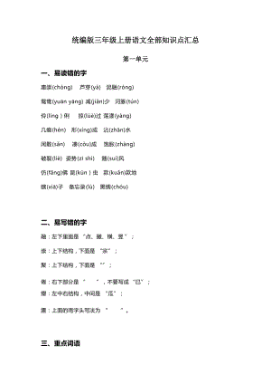 人教統編版三年級上冊語文全部知識點匯總.docx