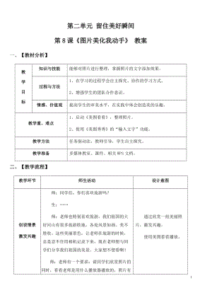 青島版第二冊信息技術第8課《圖片美化我動手》教案.docx