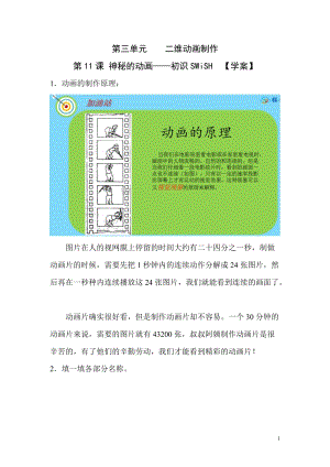 青島版第二冊信息技術第11課神秘的動畫學案.doc