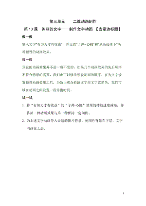 青島版第二冊信息技術第13課《絢麗的文字》當堂達標題.doc