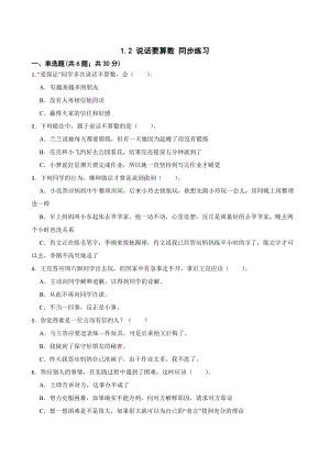 人教部編版四下道德與法制2說話要算數（同步練習）.docx