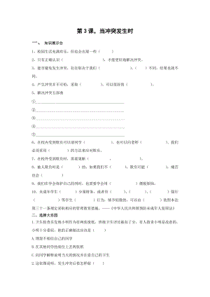 人教部編版四下道德與法制3當沖突發生時（同步練習）.docx
