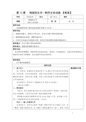 青島版第二冊(cè)信息技術(shù)第13課《絢麗的文字》教案.doc