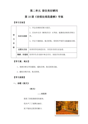 青島版第二冊信息技術第10課音頻處理我最棒學案.docx