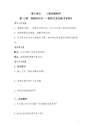 青島版第二冊(cè)信息技術(shù)第13課《絢麗的文字》學(xué)案.doc