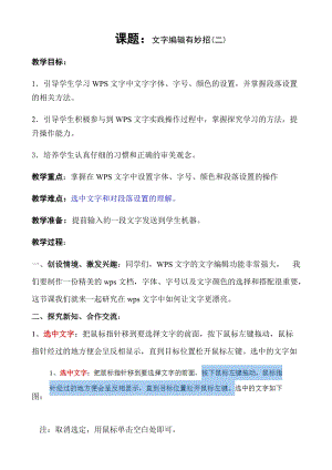 青島版第二冊信息技術第3課讓文字更漂亮教案.doc