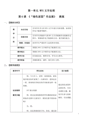 青島版第二冊信息技術第6課綠色家園作品展教案.docx