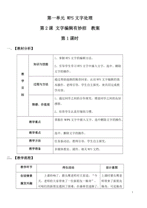 青島版第二冊信息技術第2課文字編輯有妙招（第1課時）教案.docx