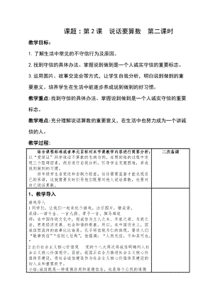 人教部編版四下道德與法制2說話算數(shù)第二課時（學(xué)案）.docx