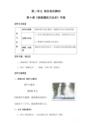 青島版第二冊(cè)信息技術(shù)第9課《視頻播放方法多》學(xué)案.docx