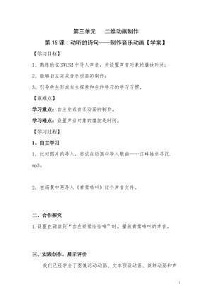 青島版第二冊信息技術第15課《動聽的詩句》學案.doc