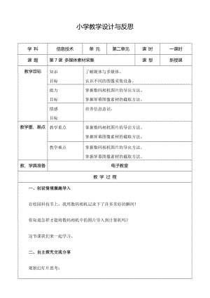 青島版第二冊信息技術7.多媒體素材采集教案.doc