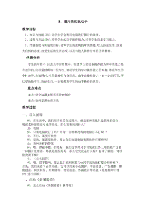 青島版第二冊信息技術(shù)8、圖片美化我動手教案.doc