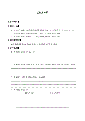 人教部編版四下道德與法制2說話要算數(shù)-導(dǎo)學(xué)案-.docx