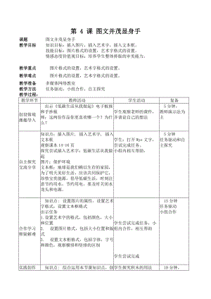 青島版第二冊信息技術第4課圖文并茂顯身手 教案.doc
