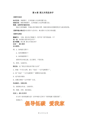 青島版第二冊信息技術第4課圖文并茂顯身手教案.docx