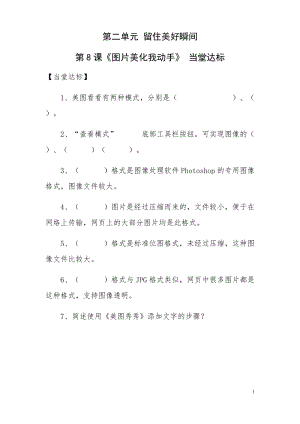 青島版第二冊信息技術(shù)第8課圖片美化我動手當堂達標.docx