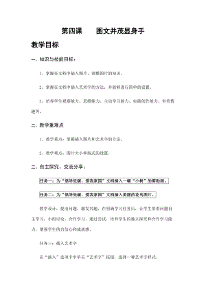 青島版第二冊信息技術(shù)第四課圖文并茂顯身手教案.docx