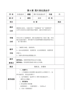 青島版第二冊信息技術第8課圖片美化我動手教案.docx