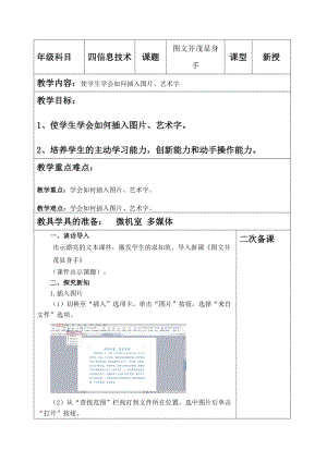青島版第二冊信息技術(shù)第四課圖文并茂顯身手教案.doc