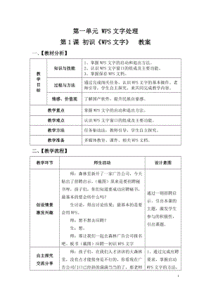 青島版第二冊信息技術教案表格式（全冊共93頁）.docx
