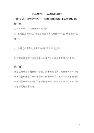 青島版第二冊信息技術第15課《動聽的詩句》當堂達標題.doc