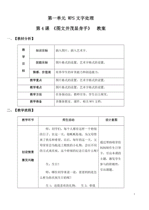 青島版第二冊(cè)信息技術(shù)第4課《 圖文并茂顯身手》教案.docx