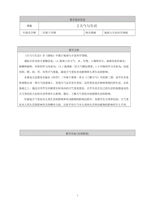 人教鄂教版二年級下冊科學1.2 天氣與生活-教案1.doc