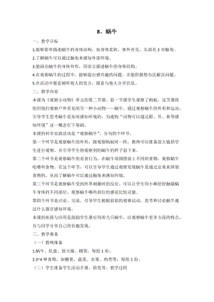 人教鄂教版二年級下冊科學(xué)3.8蝸牛-教案2.doc