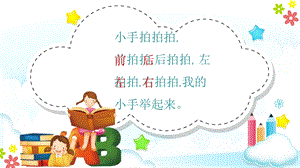 人教鄂教版一年級下冊科學2.4《前后左右》課件（9張）.ppt