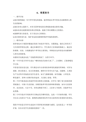 人教鄂教版二年級下冊科學2.6 春夏秋冬-教案2.doc