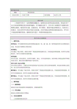 人教鄂教版二年級下冊科學4.12 我們的創意-教案2.doc