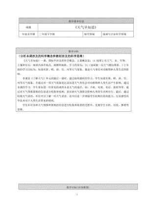 人教鄂教版二年級下冊科學1.3 天氣早知道-教案4.doc