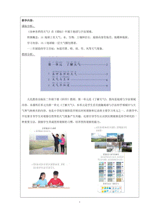 人教鄂教版二年級下冊科學1.1各種各樣的天氣-教案2.doc