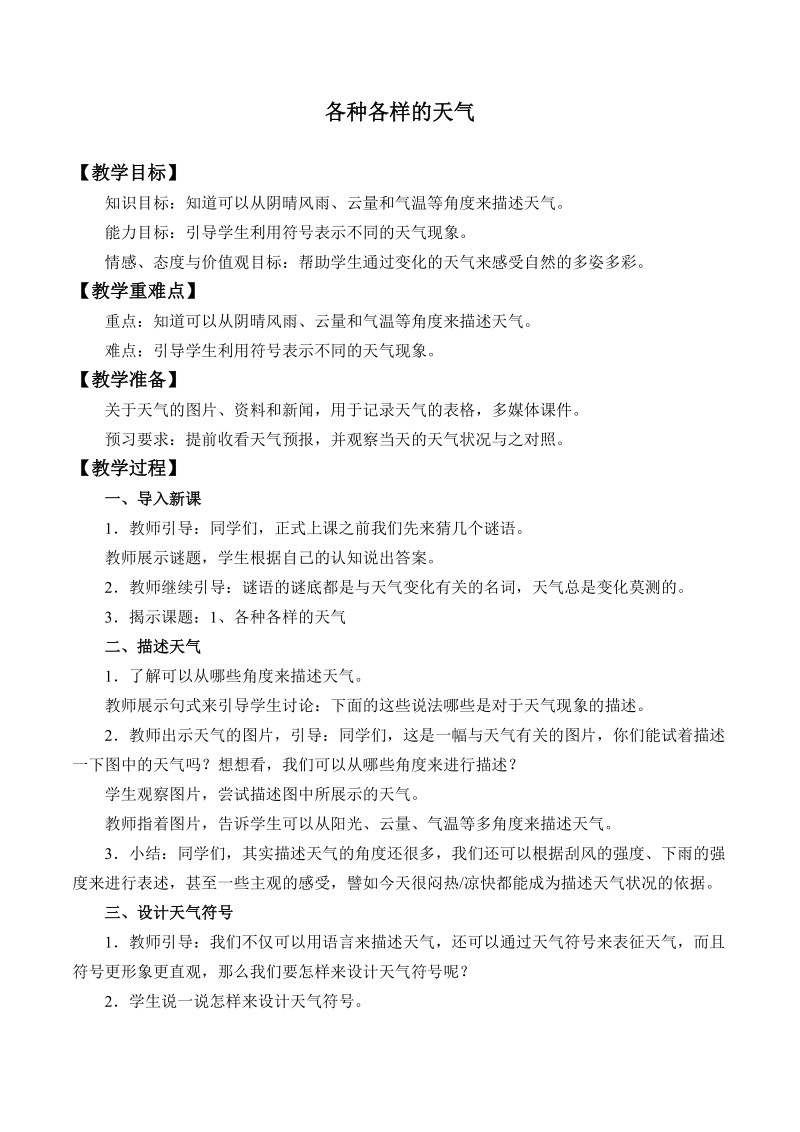 人教鄂教版二年級下冊科學Word教案（全冊37份合輯）.rar