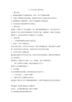 人教鄂教版二年級下冊科學1.3 天氣早知道-教案2.doc
