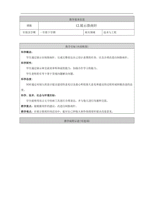 人教鄂教版一年級下冊科學12展示指南針教案.doc