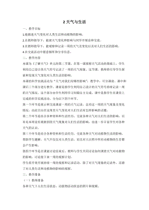 人教鄂教版二年級下冊科學1.2 天氣與生活-教案2.doc