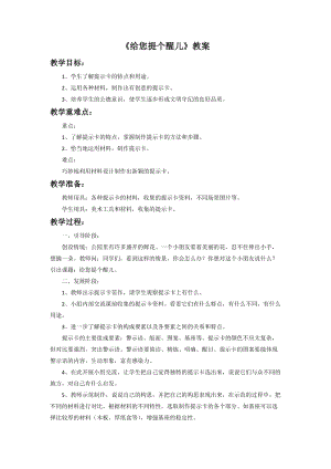 魯教版三年級下冊美術給您提個醒兒教案.doc