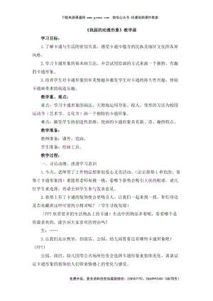 魯教版四年級下冊美術《我畫的動漫形象》教學設計.doc
