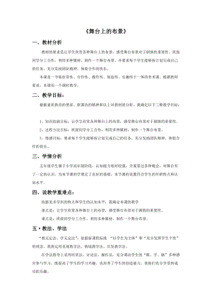 魯教版五年級下冊美術(shù)舞臺上的布景教案3.doc