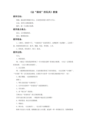 魯教版三年級下冊美術(shù)會“演戲”的玩具教案.doc