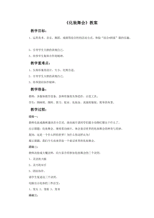 魯教版一年級下冊美術化裝舞會教案.doc