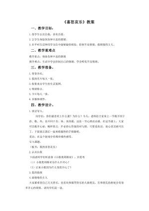 魯教版五年級下冊美術(shù)《喜怒哀樂》教案2.doc
