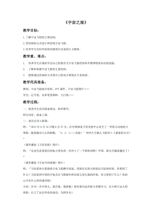 魯教版五年級(jí)下冊(cè)美術(shù)《宇宙之旅》教案3.doc